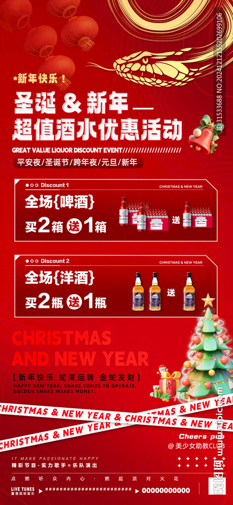 圣誕節(jié)酒水套餐海報(bào)