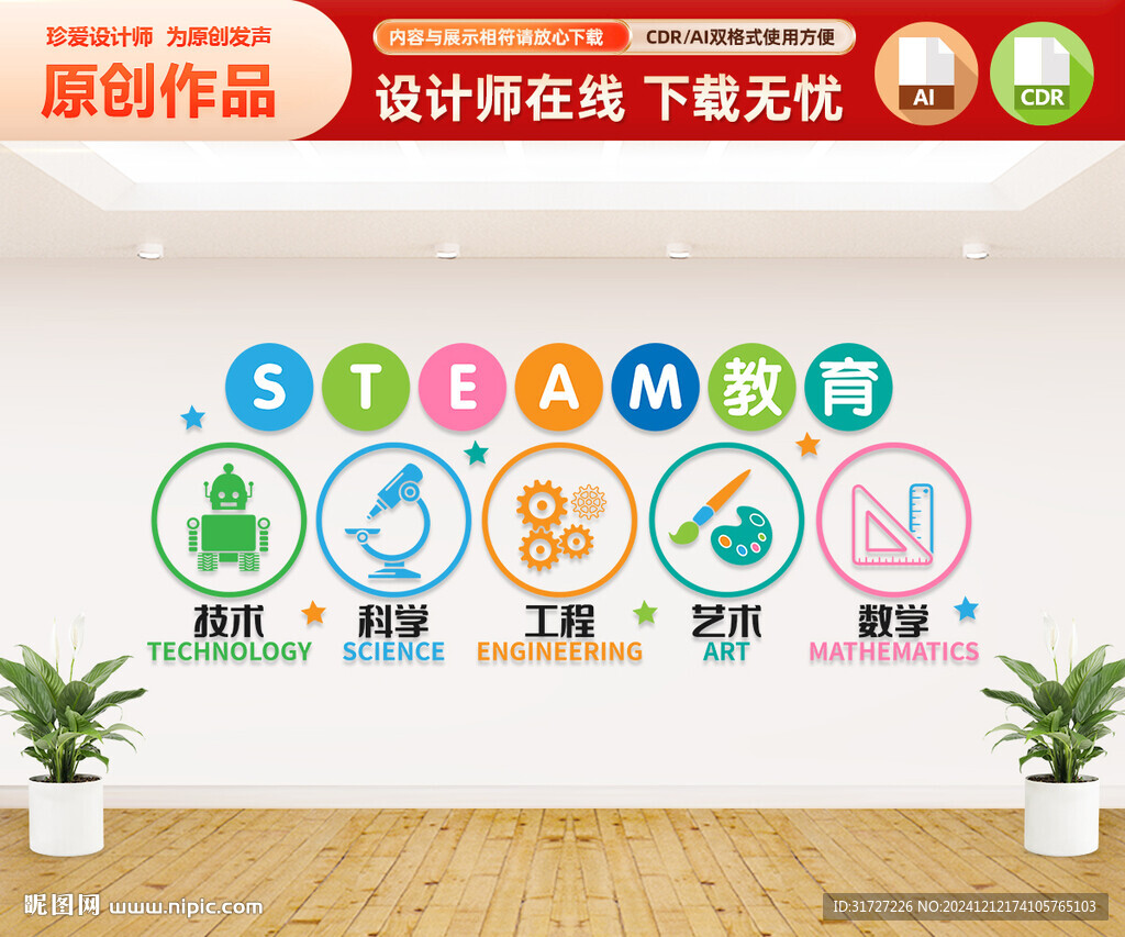 編程教育文化墻
