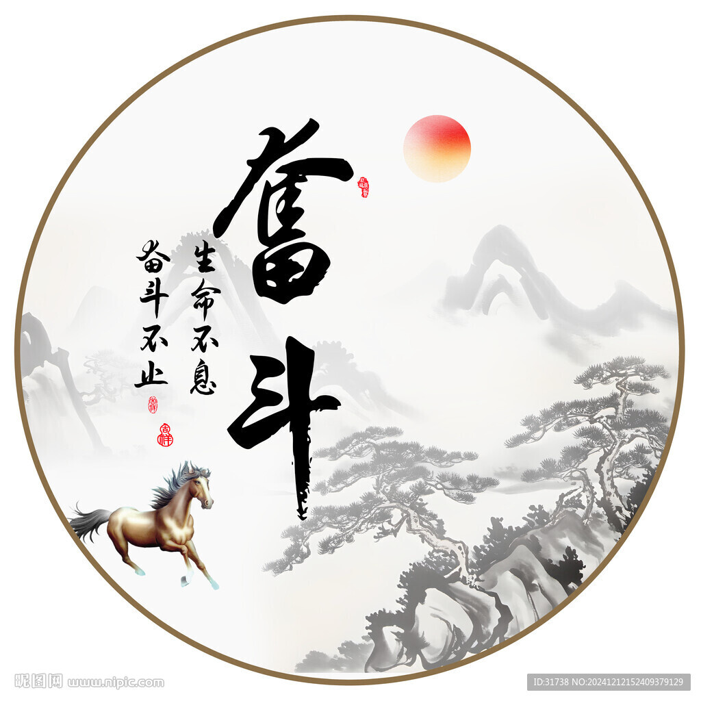 奮斗字畫