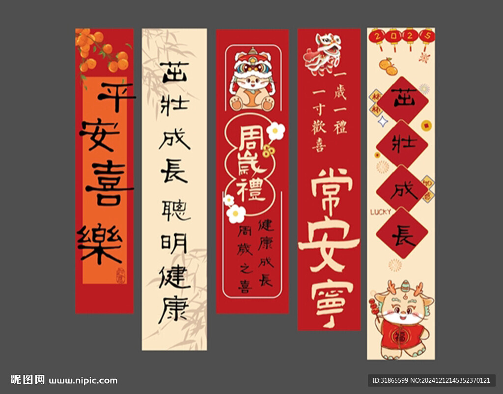 中式生日條幅