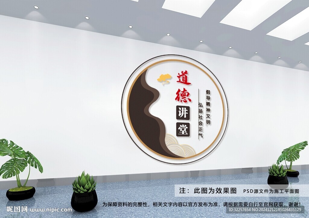 道德講堂文化墻