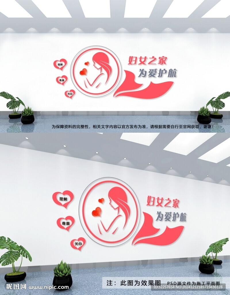 婦女之家文化墻