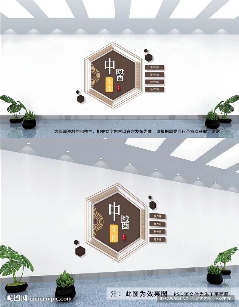 中醫(yī)養(yǎng)生文化墻