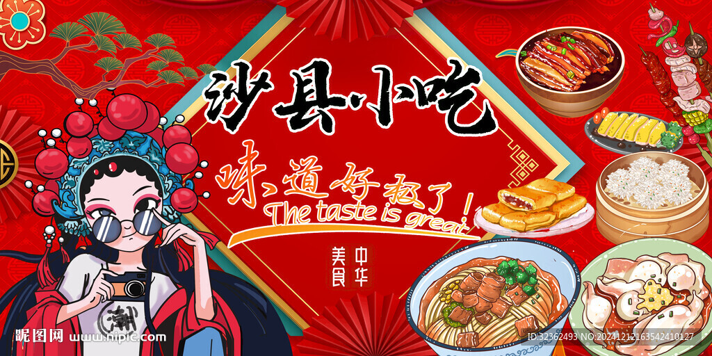 沙縣小吃背景墻