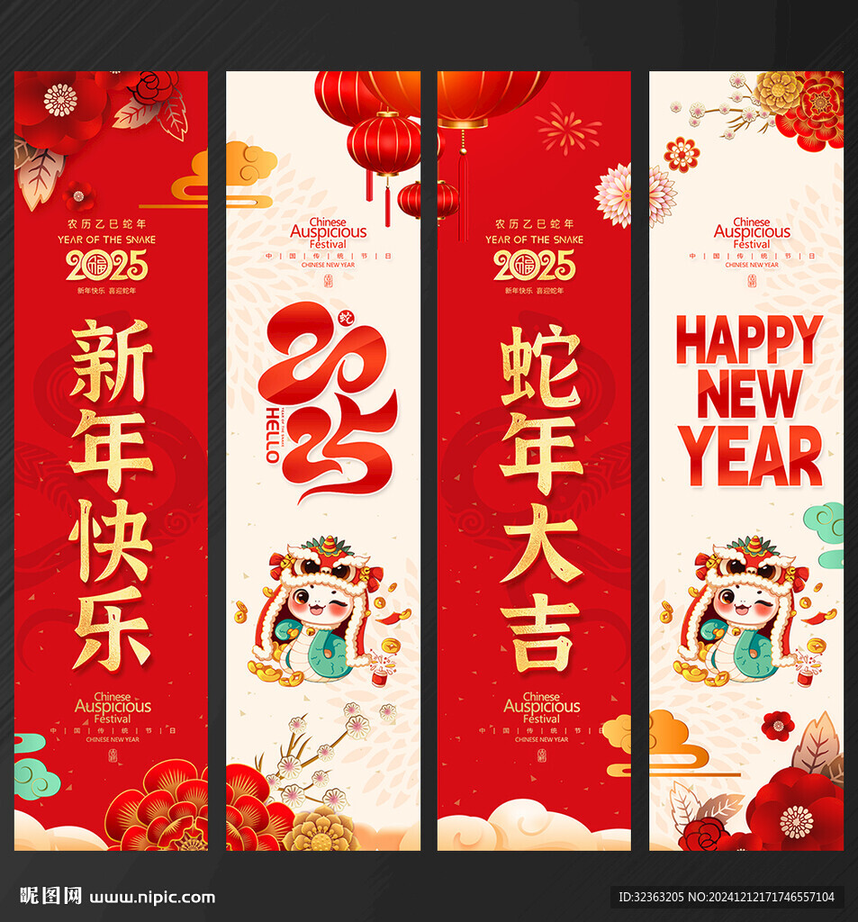 蛇年 吊旗