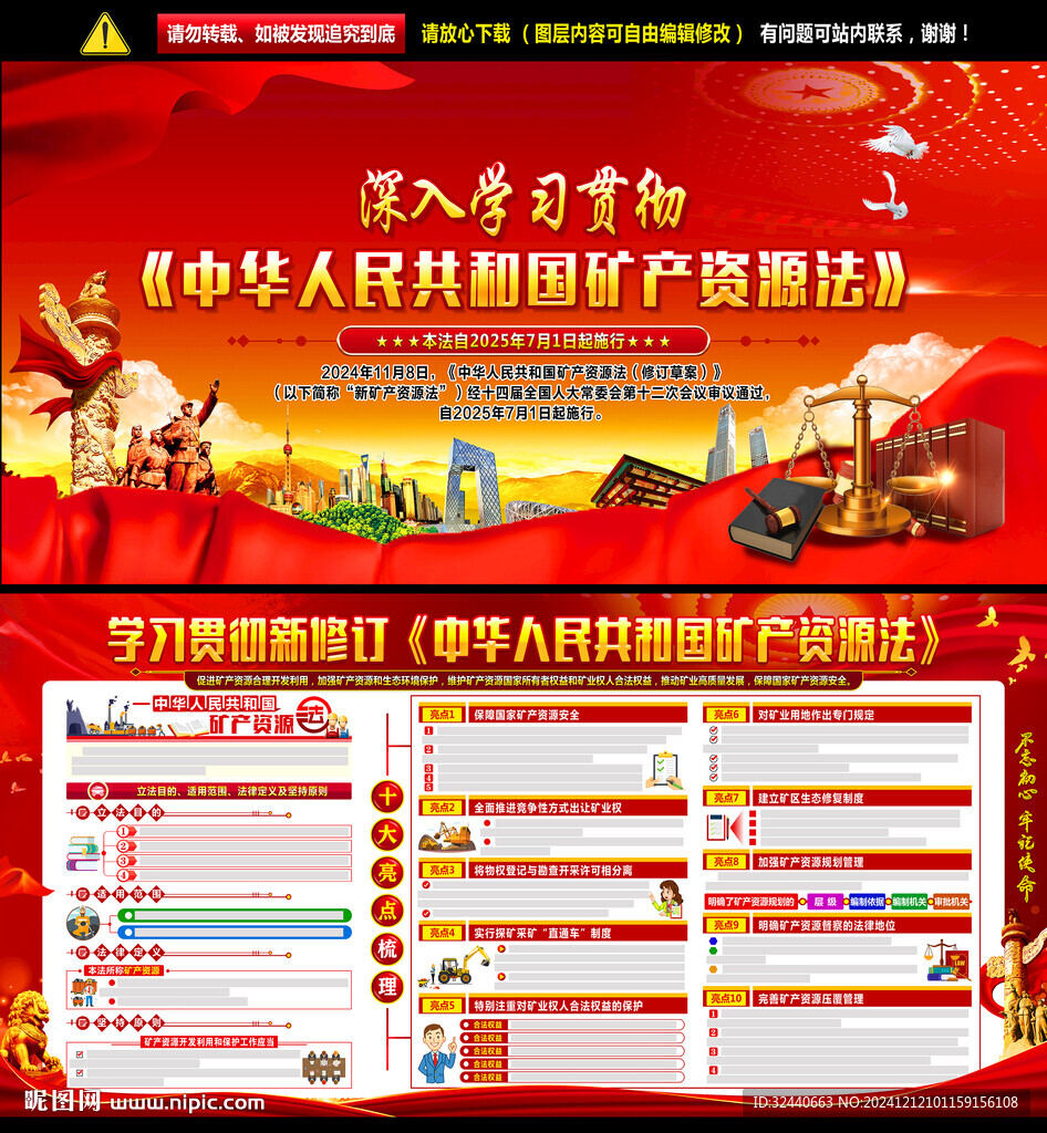 新礦產(chǎn)資源法