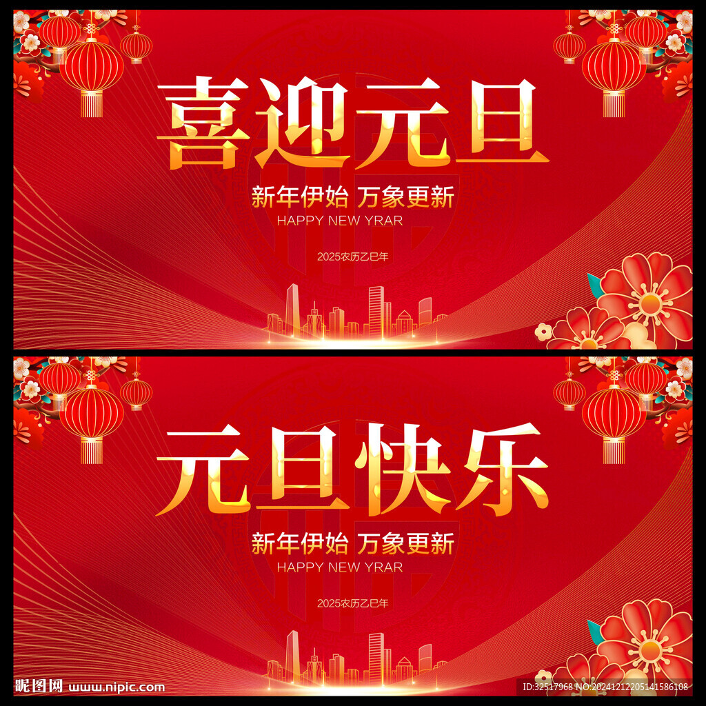 元旦快樂
