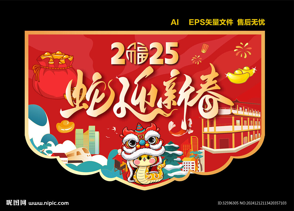 蛇年吊旗
