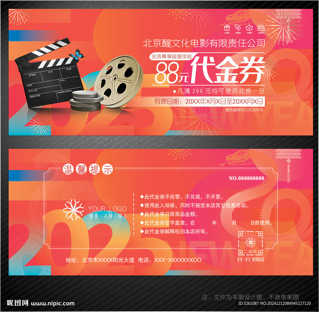電影代金券