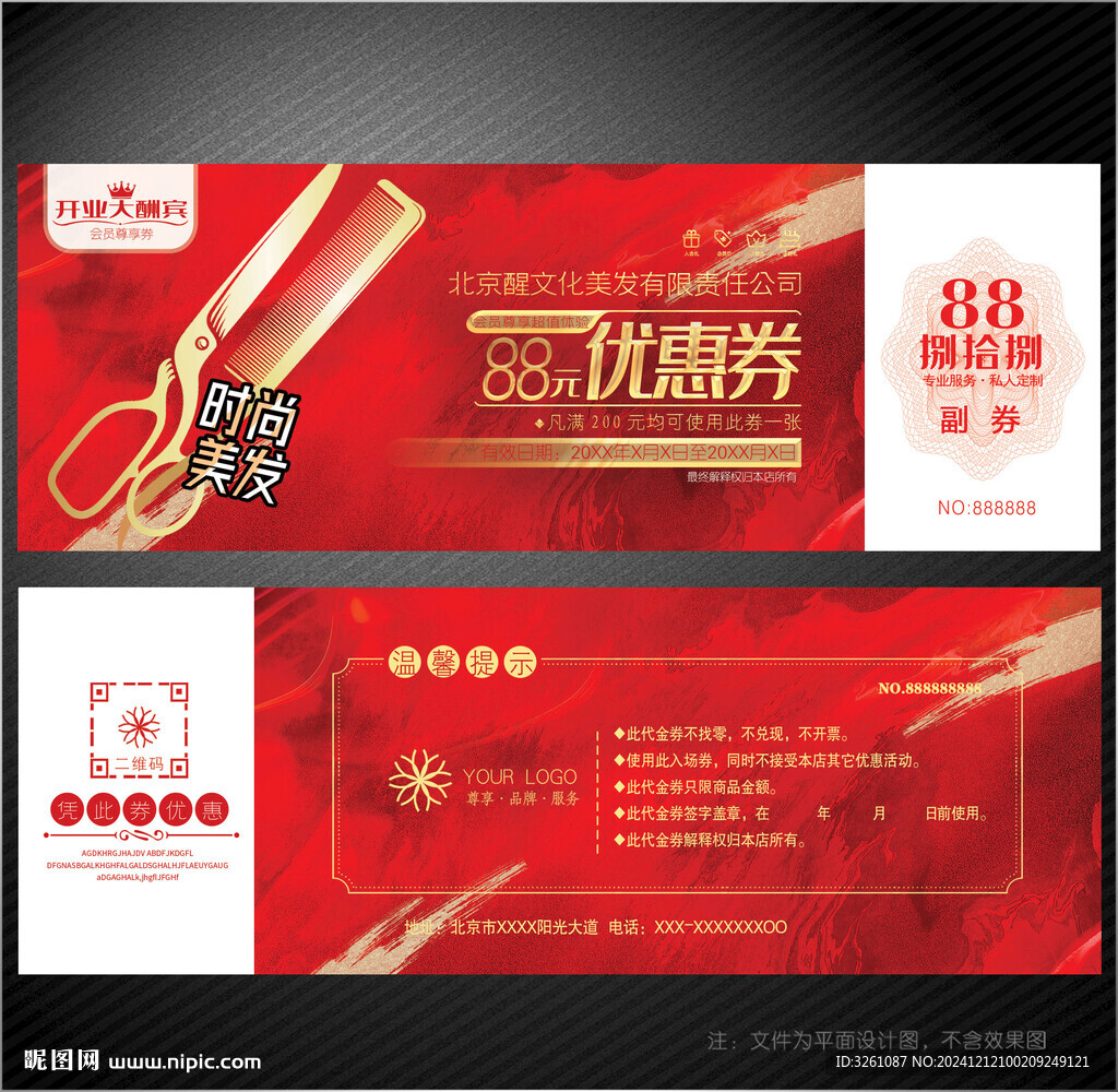 美發(fā)代金券