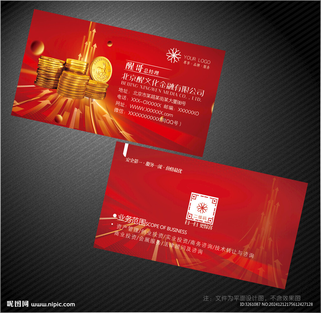 金融名片