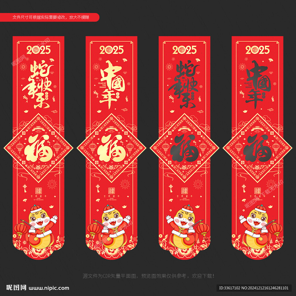 蛇年吊旗