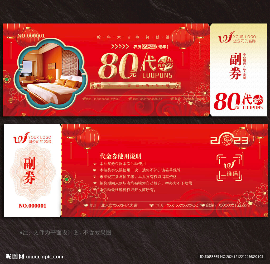 酒店代金券