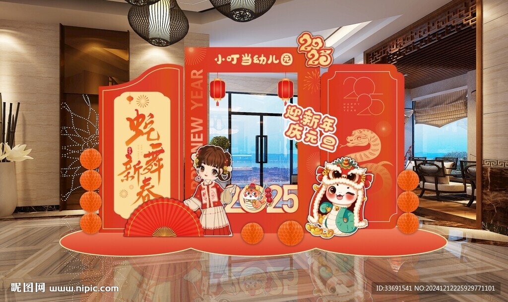 2025蛇年新春元旦幼兒園打卡