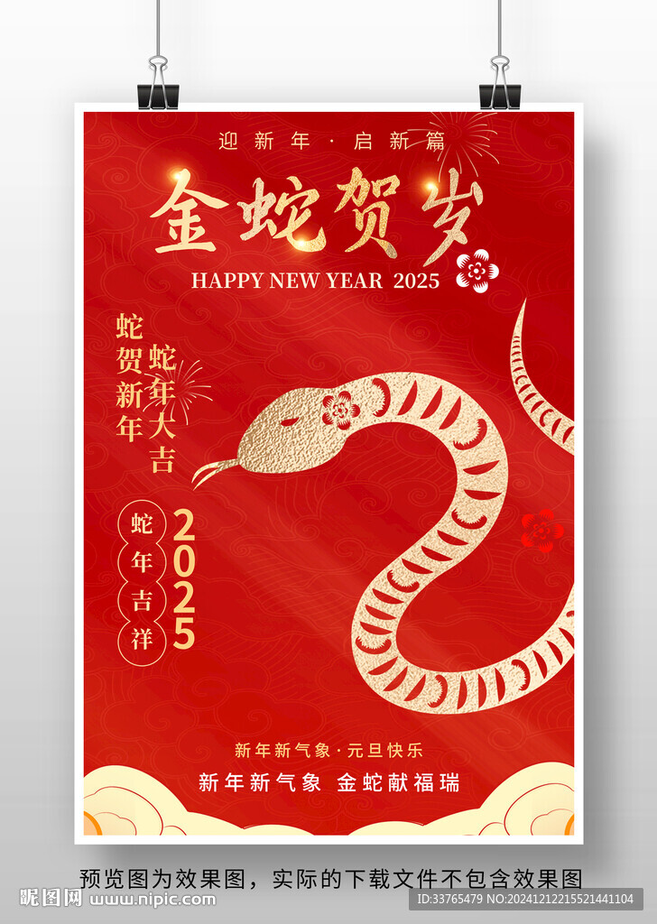 2025蛇年海報