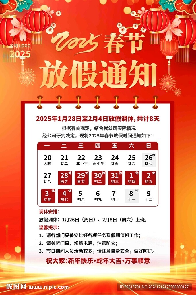 2025年放假通知