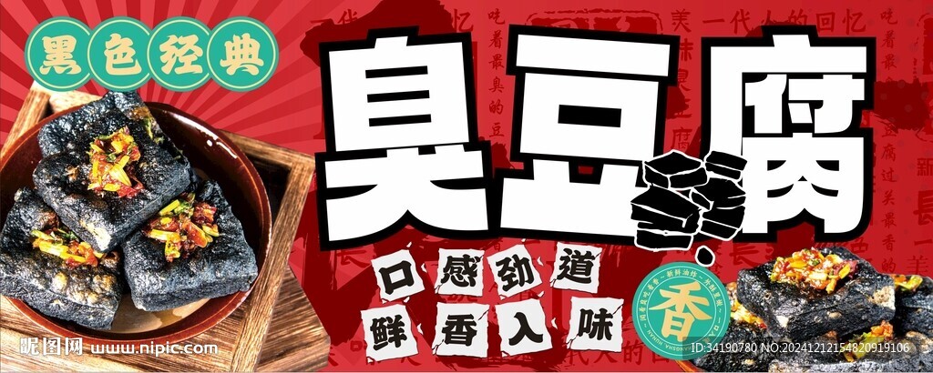 長沙臭豆腐