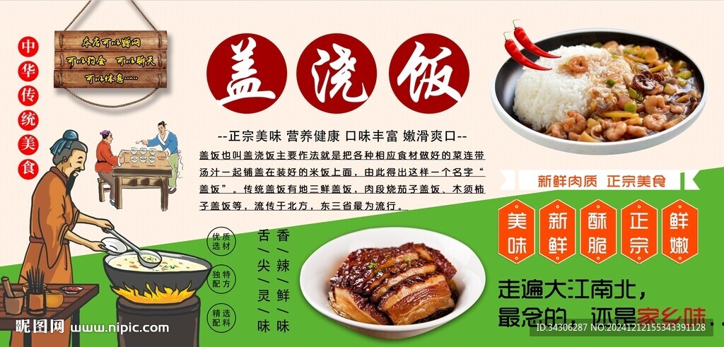 蓋澆飯背景墻