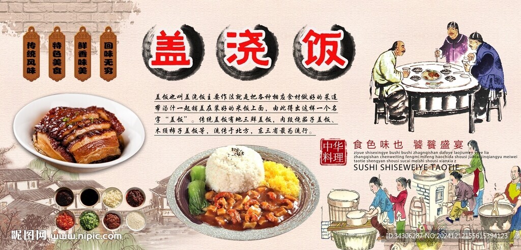 蓋澆飯背景墻