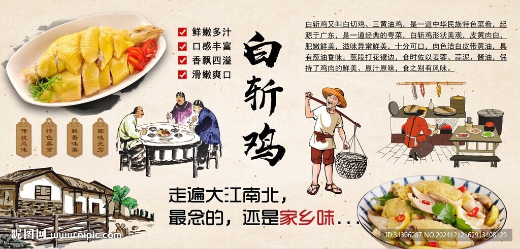 白斬雞背景墻