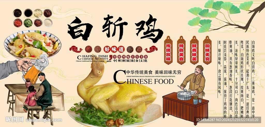 白斬雞背景墻