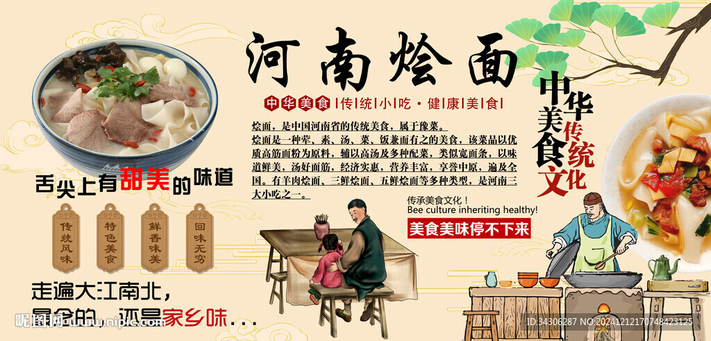 河南燴面背景墻