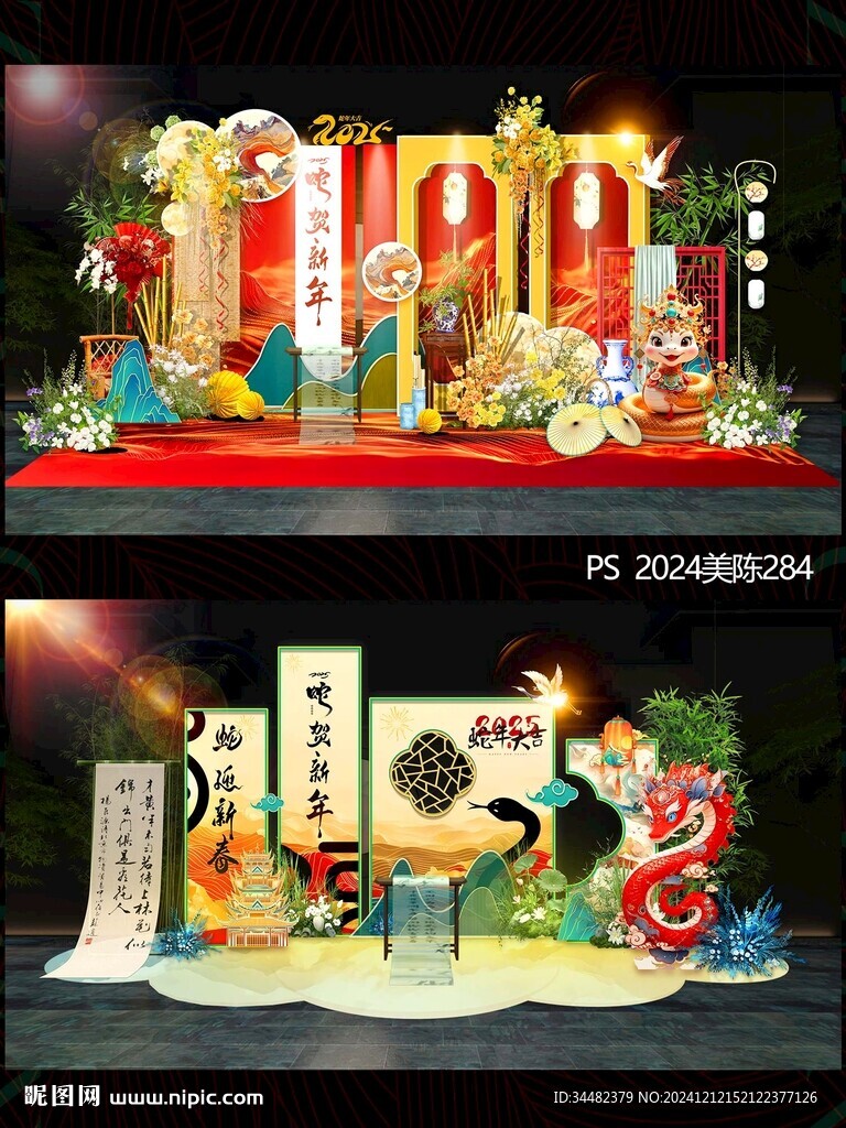 2025蛇年DP打卡點