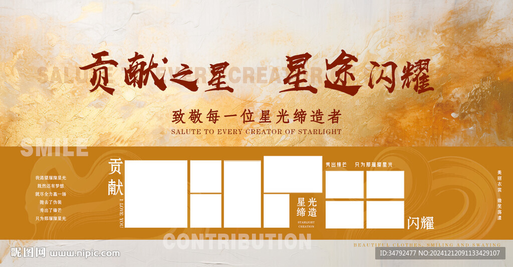 貢獻(xiàn)之星     星途閃耀