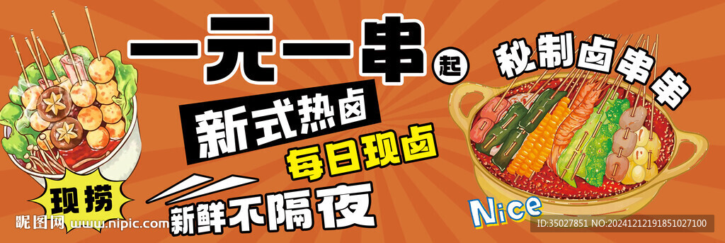 鹵串