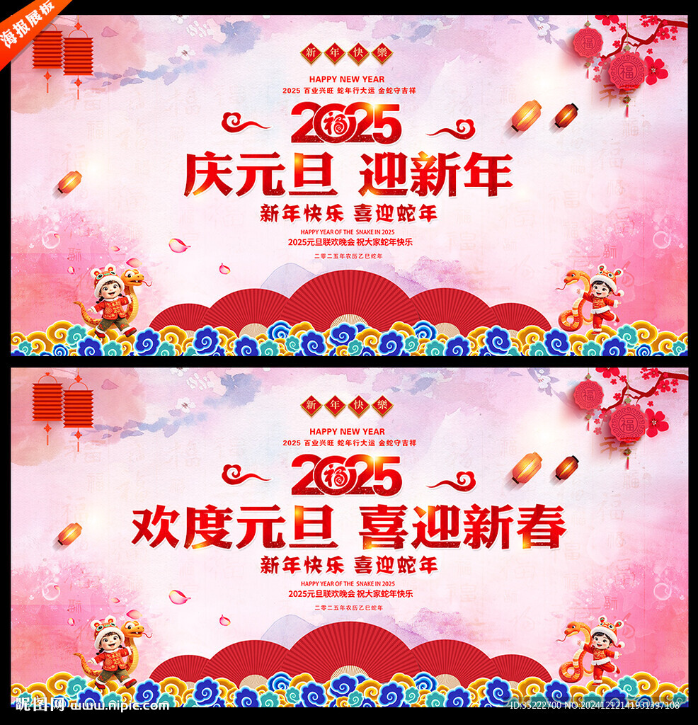 慶元旦迎新年