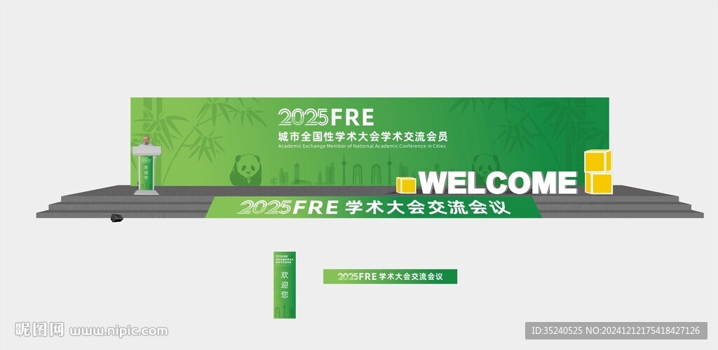 舞臺(tái)效果圖 綠色漸變背景  