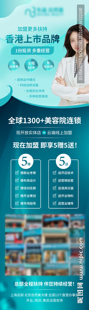美容招商加盟落地頁