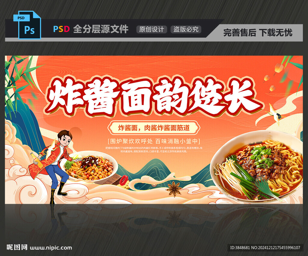 炸醬面海報(bào)