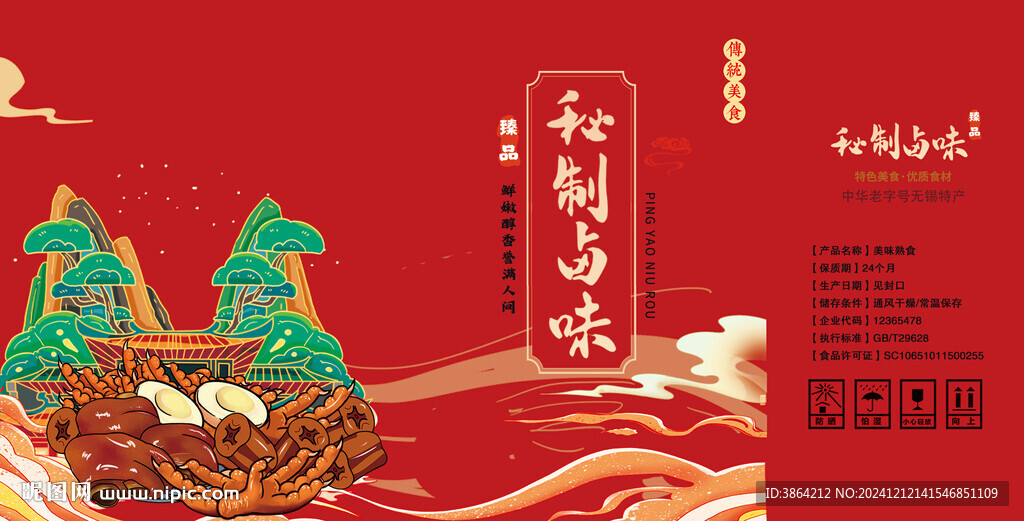 熟食鹵味包裝