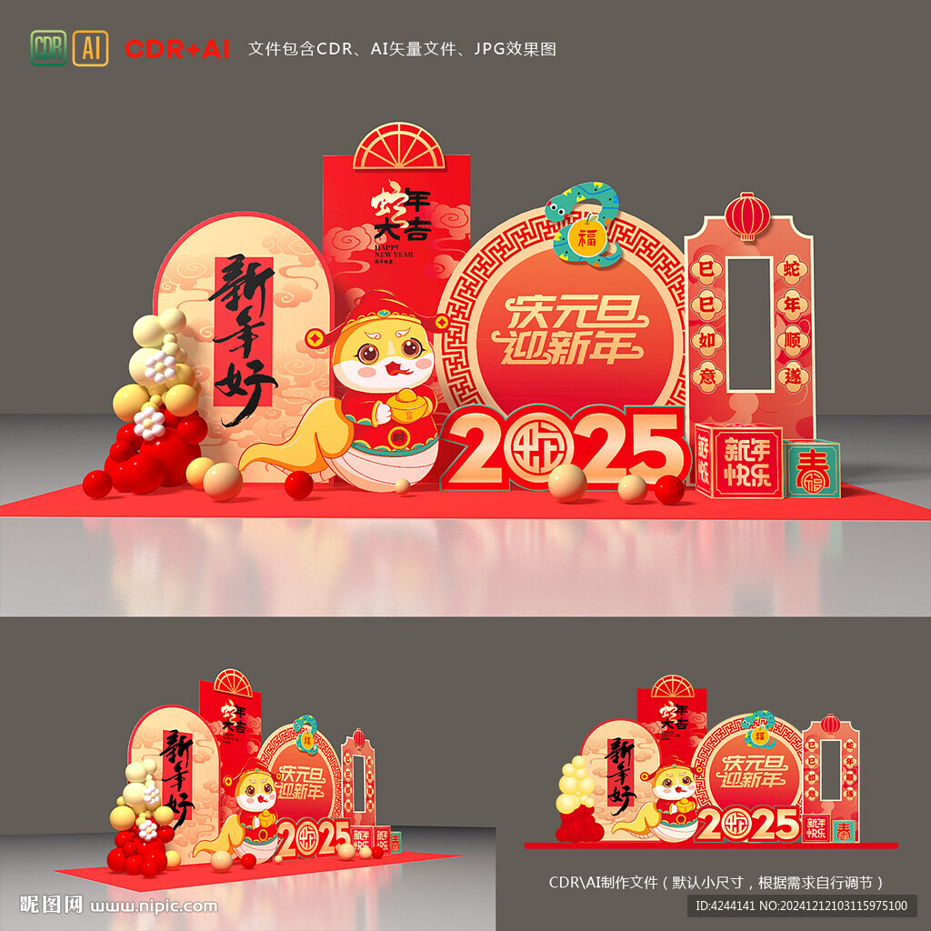 元旦美陳布置