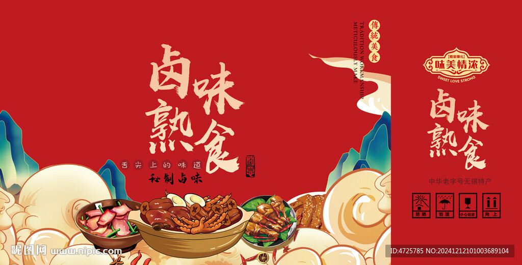 鹵味熟食包裝