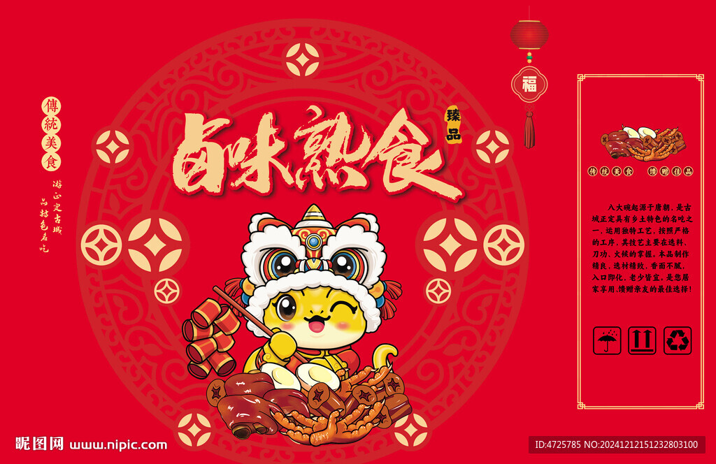 鹵味熟食包裝