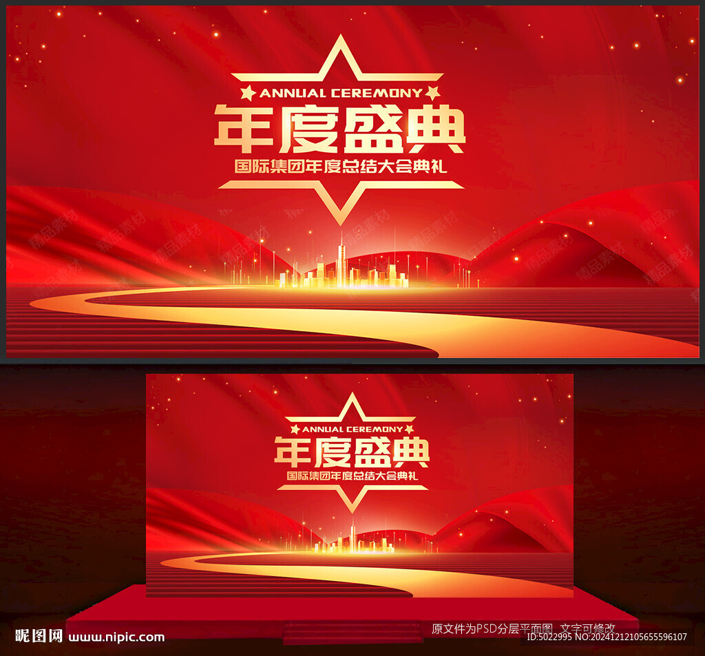 年度盛典