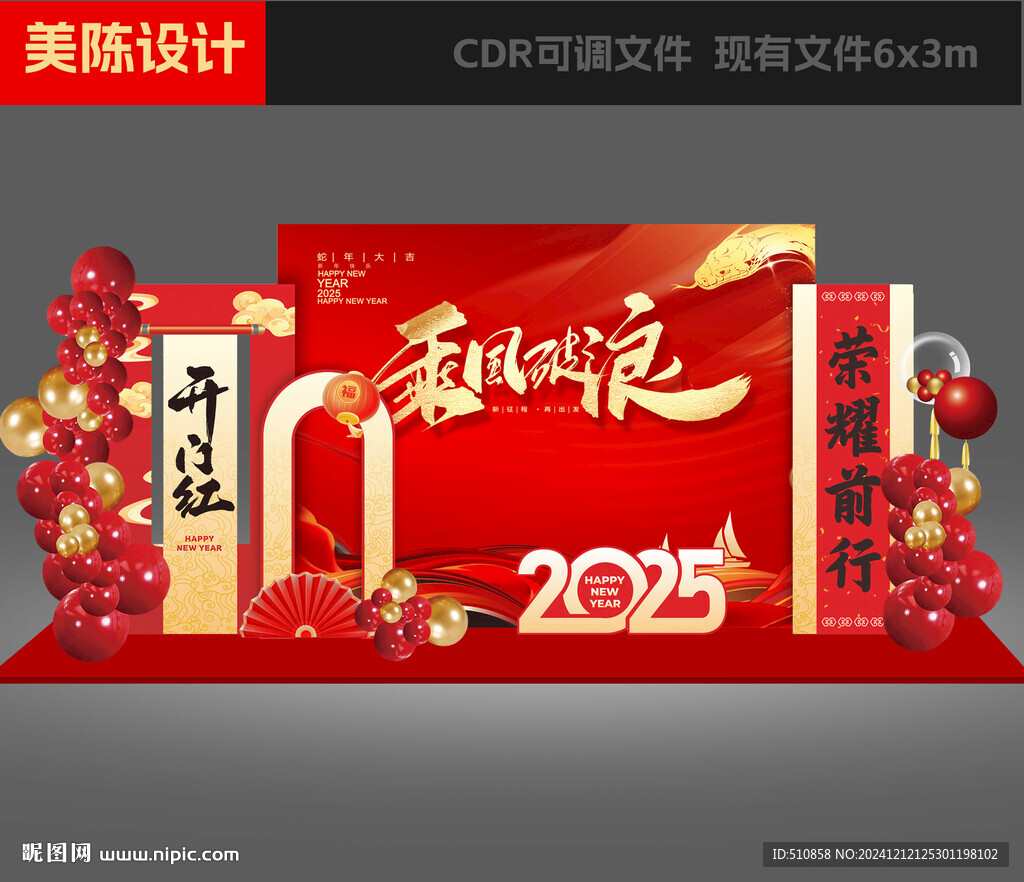 企業年會美陳