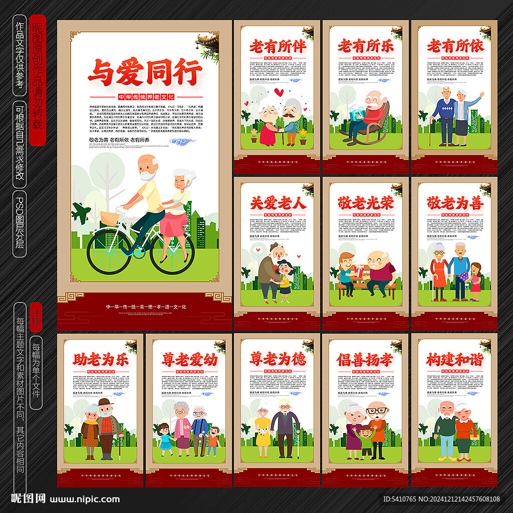 養(yǎng)老文化展板