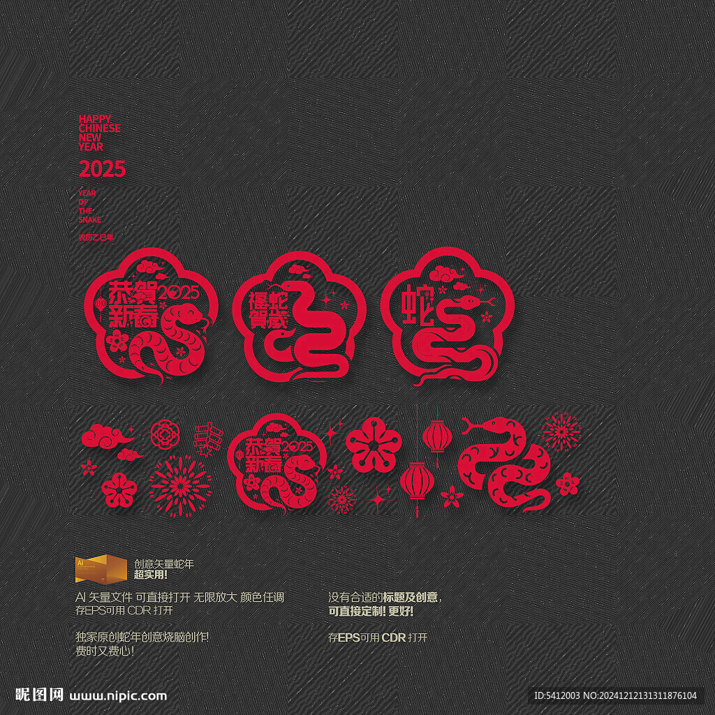 蛇年玻璃貼窗花