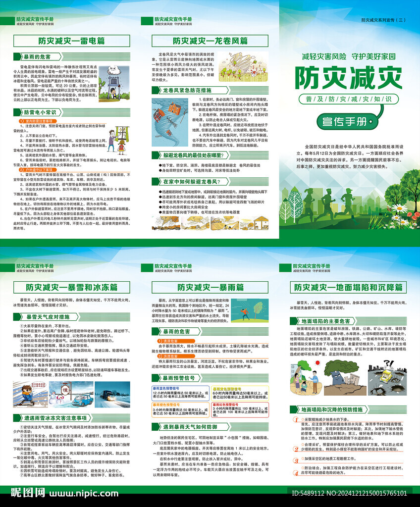 防災(zāi)減災(zāi)折頁