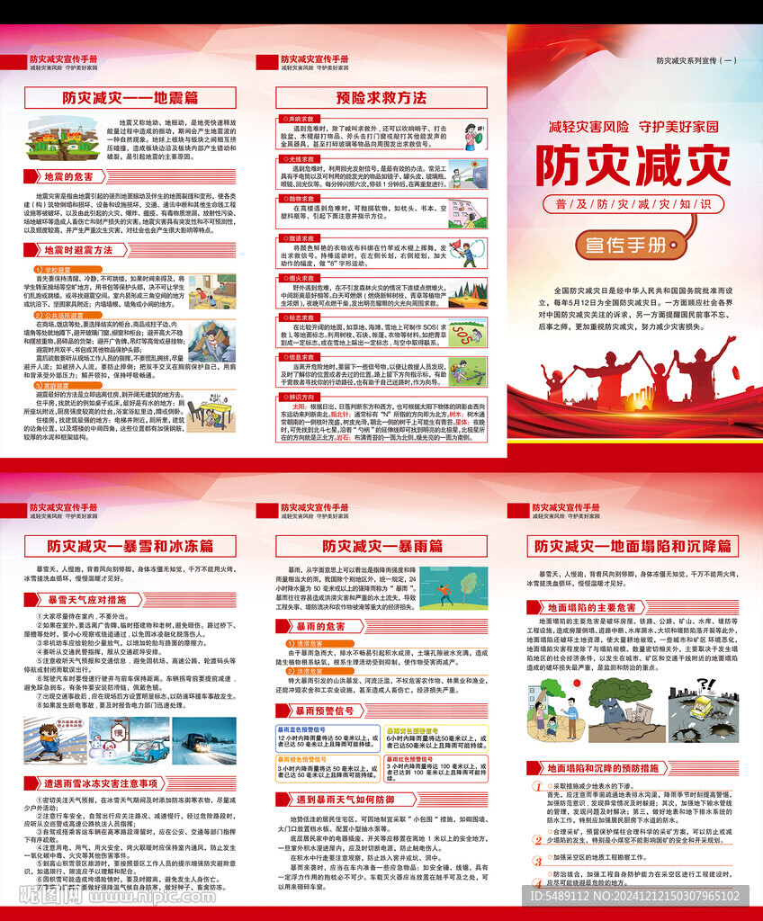 防災(zāi)減災(zāi)折