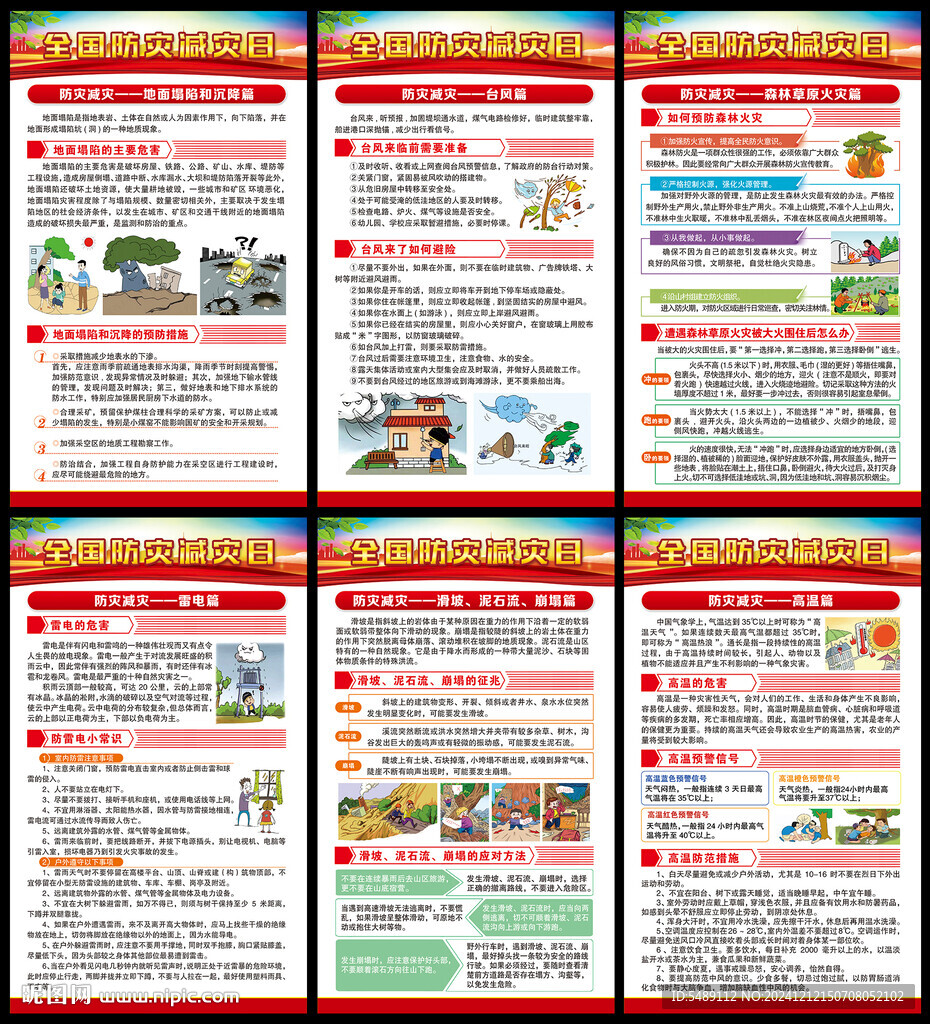 防災減災海報