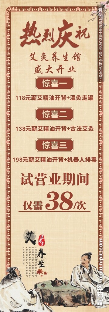 中醫(yī)展架