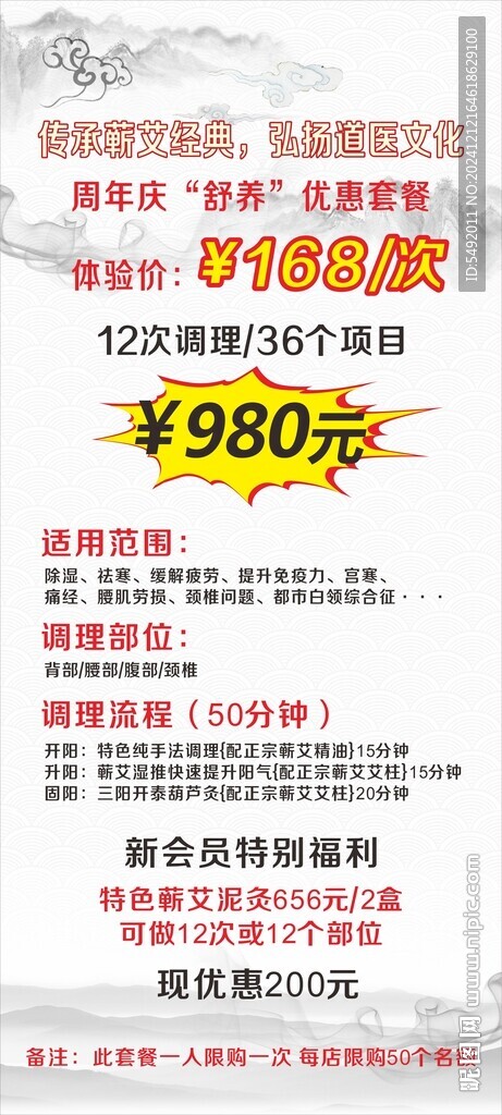 艾灸養(yǎng)生展架