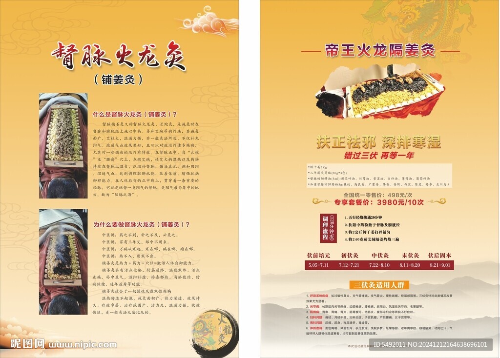火龍灸