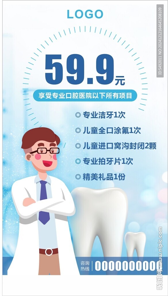 口腔海報