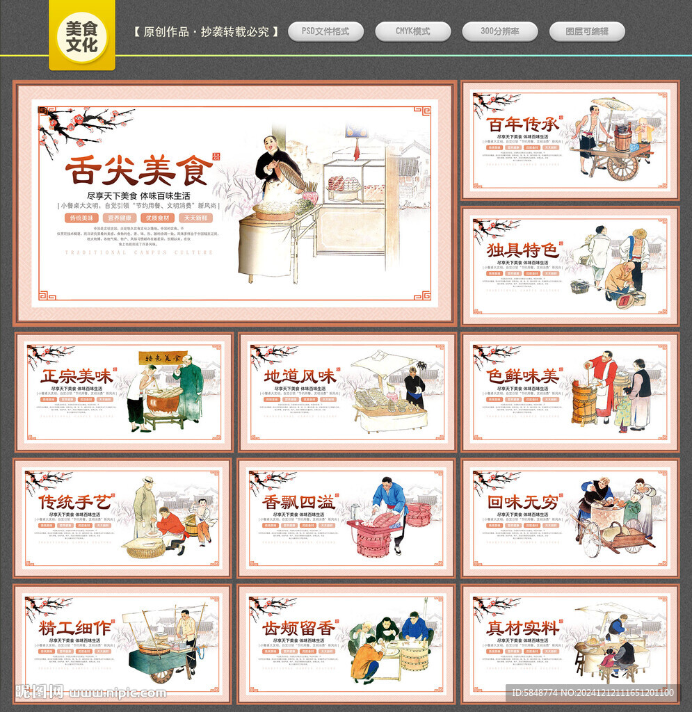 傳統(tǒng)美食文化