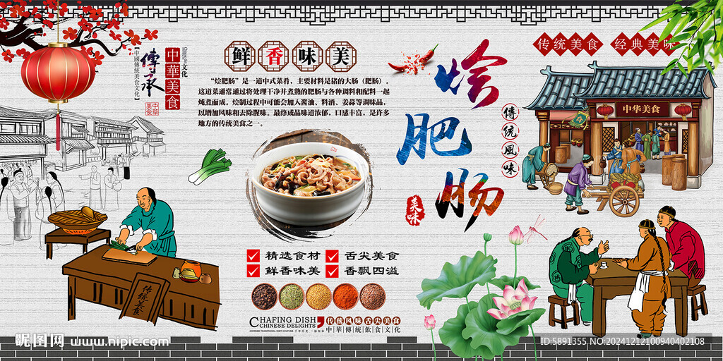 燴肥腸